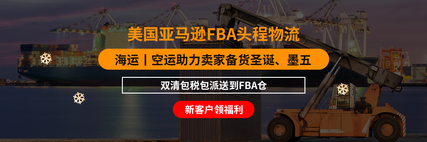 美FBA1.png