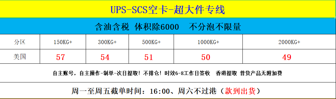 恒盛通UPS美國超大件快遞