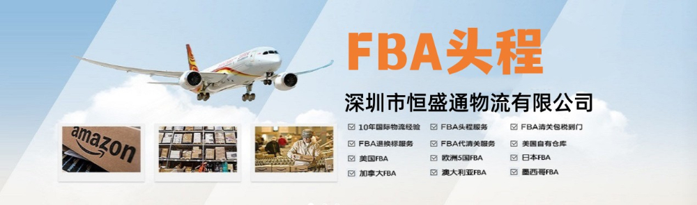 HST詳解亞馬遜FBA頭程物流,不懂的看過來！