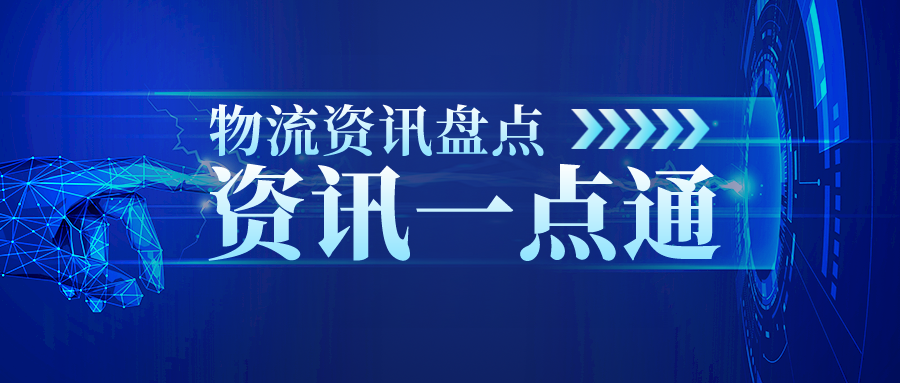 12月份最新國際物流資訊