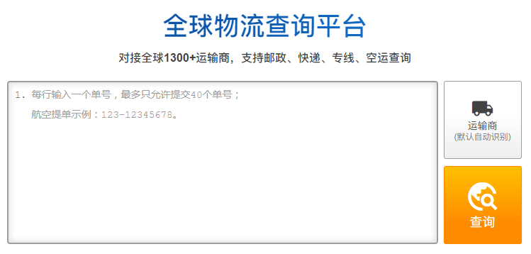 如何查詢國際快遞單號？