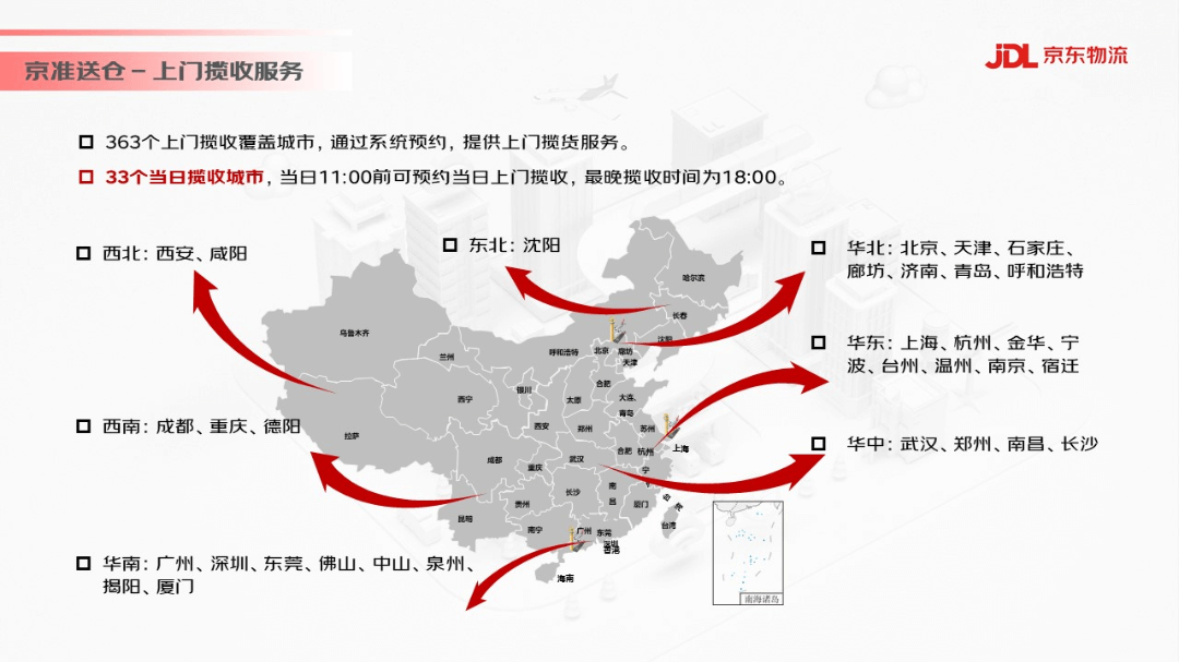 4萬余條線路，京東物流推出“京準送倉”新產品