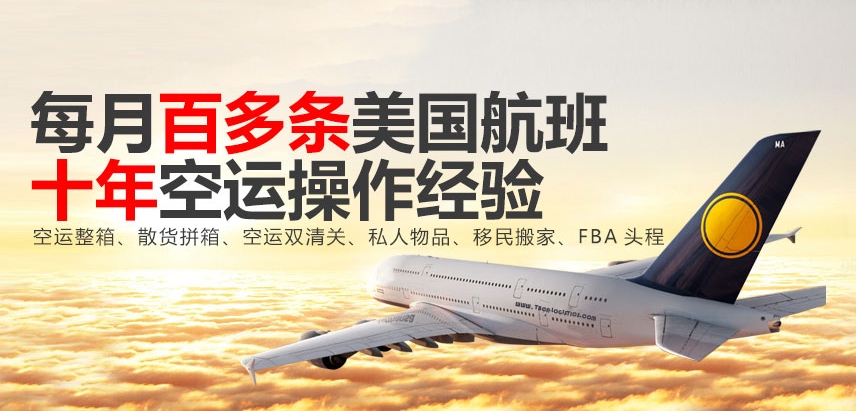 深圳到美國FBA空運時效