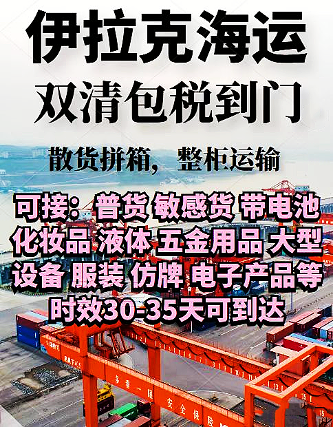 深圳到伊拉克海運