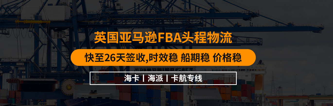 英國FBA專線費用怎么計算