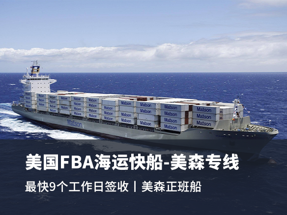 美國FBA海運專線是什么？提供哪方面服務？