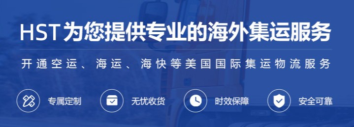 加拿大集運公司怎么選擇