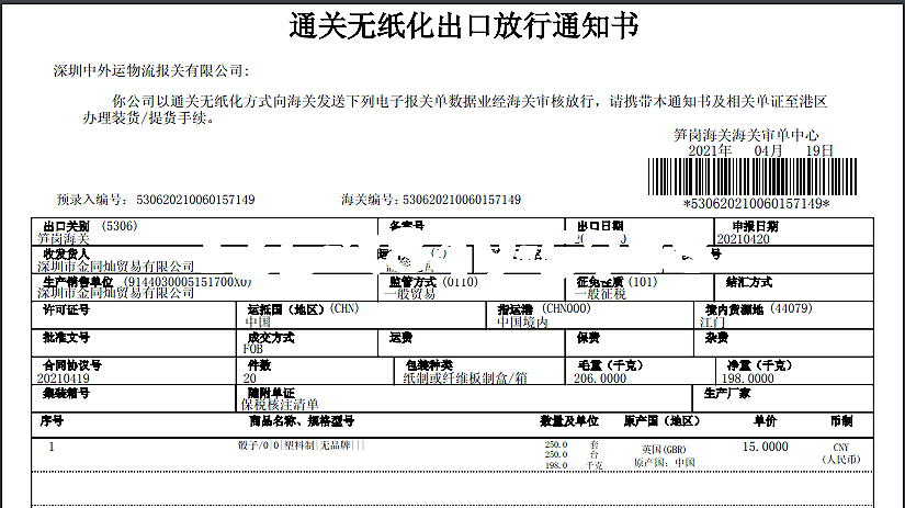 買單報關要多少錢