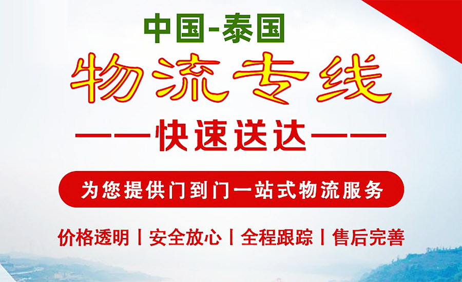 中國快遞到泰國要幾天？(中國寄快遞到泰國時效)