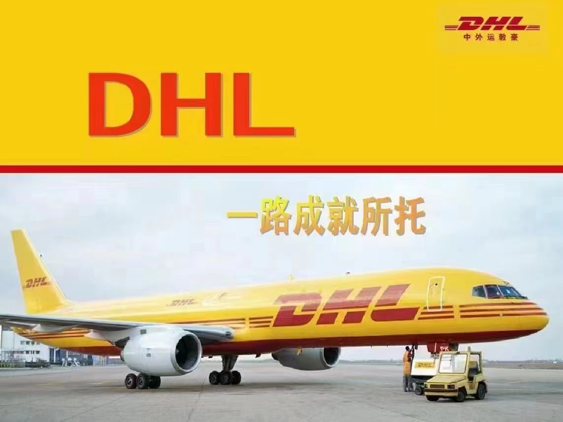 DHL國際物流