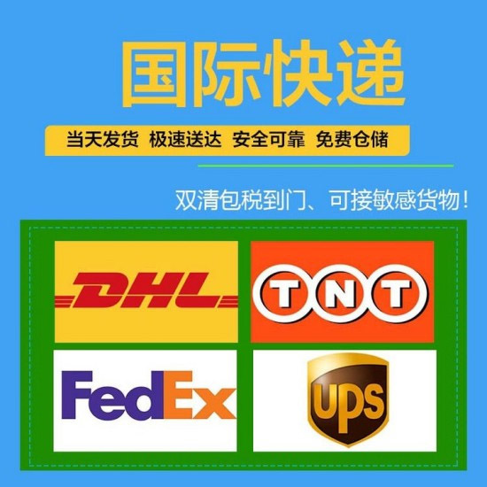 DHL、UPS、FEDEX寄送時(shí)效 - 選擇最快的快遞服務(wù)