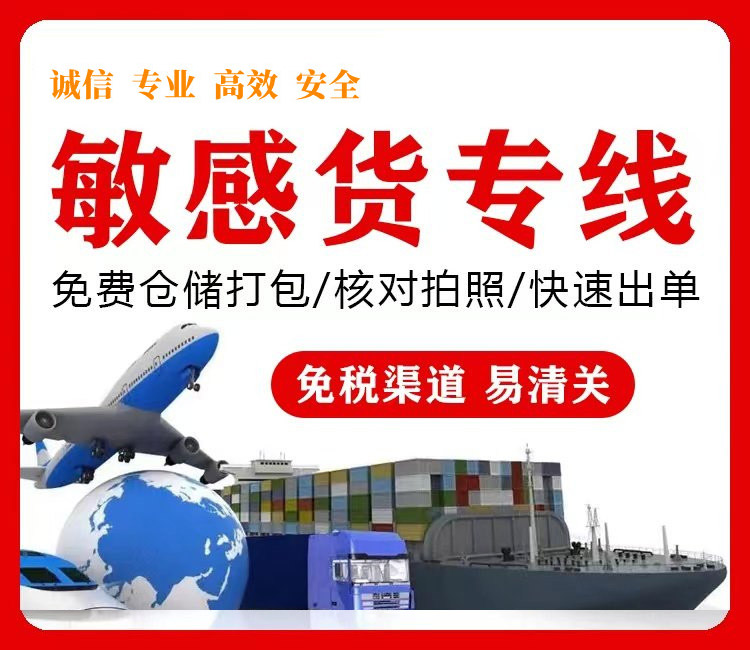 國際快遞敏感貨物郵寄指南-專業服務