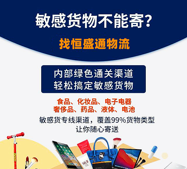 敏感貨物郵寄特殊渠道-專業敏感物品郵寄服務